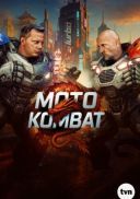 Moto Kombat (2025) (s01e13) PL.720p.WEB-DL.H.264-YOREEK1