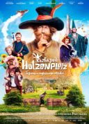 Rozbojnik Hotzenplotz Tajemnica zaginionego mlynka / Der Räuber Hotzenplotz (2022) [PLDUB.1080p.WEB-DL.x264-KiT] [Dubbing PL] [mkv]  [FIONA9]