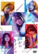 Jutro bede czyjas dziewczyna / Ashita, watshi wa dareka no kanojo (2022) [Sezon 1] [Lektor &amp; Napisy PL] [MULTi] [1080p] [DSNP] [WEB-DL] [x264-OzW]