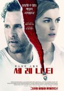 Przyneta / Serenity (2019) [BRRip] [XviD-GR4PE] [Lektor PL]