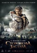 Straznica / Storozhova zastava (2017) [WEB-DL] [XviD-GR4PE] [Lektor PL] [avi] [FIONA9]