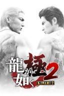 Yakuza Kiwami 2 (2025) (v2.11 + MULTi12 ENG) [DODI] *20258 [exe]