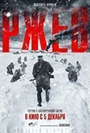 Nieznana bitwa / Unknown Battle / Rzhev (2019) [PL 720p BluRay x264 AC3-OzW] [Lektor PL] [mkv]  [FIONA9]
