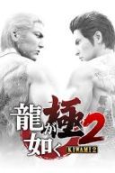 Yakuza Kiwami 2 (v.2.11) - RUNE *2025* [ENG] [iso]
