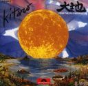 Kitaro (Japan) - The Full Moon Story (1979) [FLAC] [t0deusz]