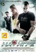W grze / Na igre (2009) [BRRip] [XviD-GR4PE] [Lektor PL] [avi] [FIONA9]
