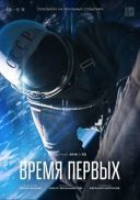 Spacer w kosmosie / Vremya pervykh (2017) [BRRip] [XviD-OzW] [Lektor PL] [avi] [FIONA9]