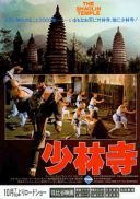 Klasztor Shaolin / The Shaolin Temple / Shao Lin Si - 1982 - [1080p.BluRay.x264.DTS.5.1.WiKi]- Napisy PL