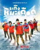 Śnieżna ekipa z tropików / Frozen Hot Boys / Kaeng Hima Deuxd (2025) [PL.720p.NF.edition-WEB-DL.H265.DarK] [Lektor PL] [mkv] [FIONA9]