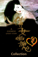 Kolekcja Chinskie duchy 1987-2011 [10Bit SDR UPSCALING] [2160p.WEB-DL.H265.AC3-AS76-FT] [Lektor PL] [Alusia]