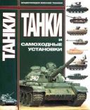 Czolgi i dziala samobiezne