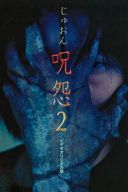 Ju-on: The Curse 2 (2000) [PLSUB.DVDRip.AC3-NoGrp] [xvid] [Napisy PL] [mkv]  [FIONA9]