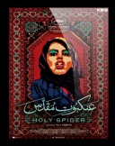 Holy Spider (2022) [PL 720p BDRip XViD AC3 5 1-MG] [Lektor PL] [avi]  [FIONA9]