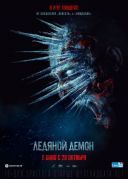 Śnieżny Demon / The Ice Demon (2021) [1080p WEB-DL H264 DD2 0-BG] [Lektor PL]
