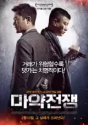 Kartel / Drug War (2012) [1080p] [WEB-DL] [H264] [AAC] [Lektor PL]