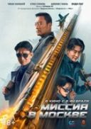 Napad na pociąg / Moscow Mission  Mo Si Ke xing dong (2023) [720p] [WEB-DL] [XviD] [AC3-PT] [Lektor PL]