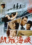 Zbieg z przeszlosci / Kiga kaikyo (1965) [1080p] [Bluray] [Napisy PL]