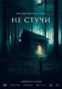Śmierć przychodzi z lasu / The Knocking / Koputus (2022) [1080p.WEB-DL] [x264.AC3-R22] [Lektor PL] [mkv] [FIONA9]