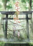 W strone lasu swietlikow / Hotarubi no Mori e (2011) [BD 1080p][AVC x264][FLAC]