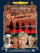 Nieuchwytni mściciele / Neulovimye mstiteli (1966) [PL.DVDRip.XviD] [Lektor PL] [avi]  [FIONA9]