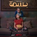 Basma (2024) [h264] [720x480] [Lektor PL] [mkv] [FIONA9]