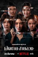 Za czerwoną linią / The Red Line (2026) [PL.MULTi2160p.NF.WEB-DL.DDP5.1.Atmos.DV.HDR.x265-P2P] [h265] [Lektor PL] [mkv] [FIONA9]