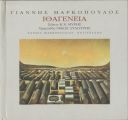 5 Greek Albums 18 (1966-1997) [Flac]